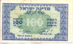 Israel, 100 Pruta, P-0012c