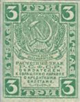 Russia, 3 Ruble, P-0084a