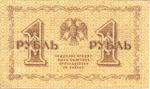 Russia, 1 Ruble, P-0086a