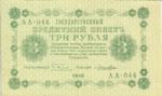 Russia, 3 Ruble, P-0087