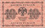 Russia, 10 Ruble, P-0089 Sign.2
