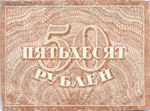 Russia, 50 Ruble, P-0107b