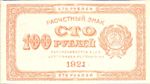 Russia, 100 Ruble, P-0108