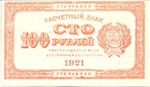 Russia, 100 Ruble, P-0109