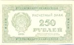 Russia, 250 Ruble, P-0110a