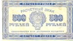 Russia, 500 Ruble, P-0111b