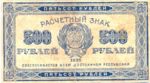 Russia, 500 Ruble, P-0111c