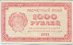 Russia, 1,000 Ruble, P-0112b