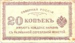Russia, 20 Kopeks, S-0132