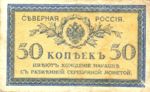Russia, 50 Kopeks, S-0133