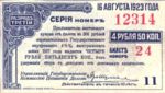 Russia, 4 Rubles 50 Kopeks, S-0884