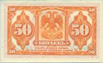 Russia, 50 Kopeks, S-1244