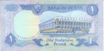Sudan, 1 Pound, P-0018a