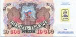 Transnistria, 10,000 Rublei, P-0015