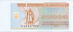 Ukraine, 50,000 Karbovanets, P-0096b