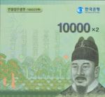 Korea, South, 10,000 Won, P-0056New