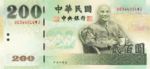 Taiwan, 200 Yuan, P-1992