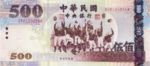 Taiwan, 500 Yuan, P-1996