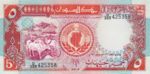 Sudan, 5 Pound, P-0045