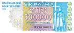 Ukraine, 500,000 Karbovanets, P-0099a