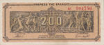 Greece, 200,000,000 Drachma, P-0131a v2,131