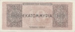 Greece, 10,000,000 Drachma, P-0129b v2,126,129d