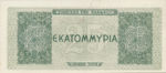 Greece, 25,000,000 Drachma, P-0130a v2,127,130b