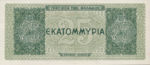 Greece, 25,000,000 Drachma, P-0130a v1,127,130