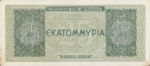 Greece, 25,000,000 Drachma, P-0130b v2,127,130d