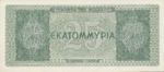 Greece, 25,000,000 Drachma, P-0130b v1.2,127,130c