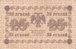 Russia, 25 Ruble, P-0090 Sign.2