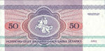 Belarus, 50 Ruble, P-0007