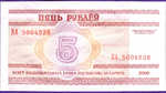 Belarus, 5 Ruble, P-0022