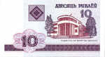 Belarus, 10 Ruble, P-0023
