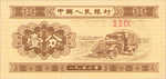 China, Peoples Republic, 1 Fen, P-0860b