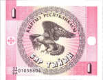 Kyrgyzstan, 1 Tyjyn, P-0001 DA,KR B1a DA