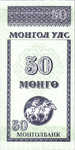 Mongolia, 50 Mongo, P-0051,MB B3a