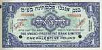 Israel, 1 Pound, P-0015s