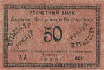 Russia, 50 Ruble, S-1206