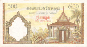 Cambodia, 500 Riel, P14b sgn.7, BNC B14c
