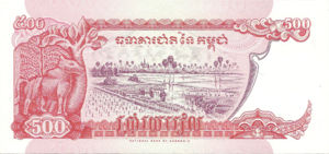 Cambodia, 500 Riel, P43b sgn.16, NBC B6b