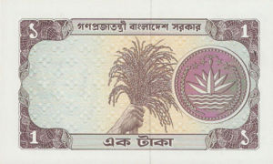Bangladesh, 1 Taka, P6a, GOB B3a