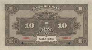 China, 10 Yuan, P53s1
