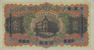 China, 100 Dollar, S466