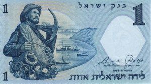 Israel, 1 Lira, P30b