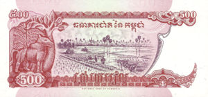 Cambodia, 500 Riel, P43b sgn.17, NBC B6c
