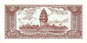 Cambodia, 5 Riel, P29a, PBK B5a