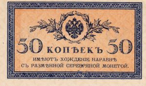 Russia, 50 Kopek, P31a