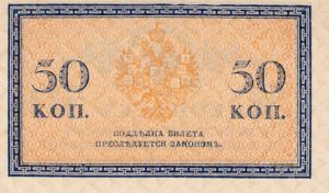 Russia, 50 Kopek, P31a
