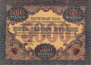 Russia, 5,000 Ruble, P105b